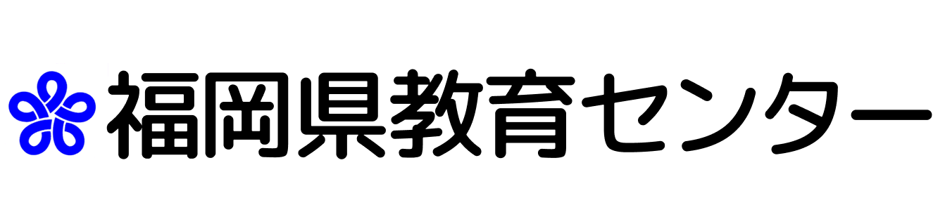 福岡県教育委員会