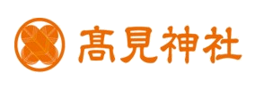 高見神社